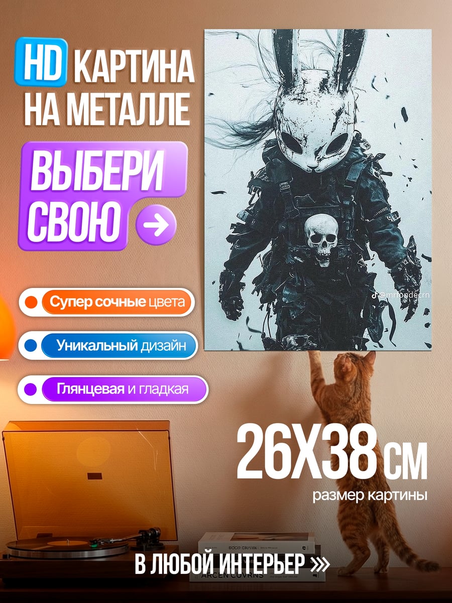 Картина на металле Мрачный кролик череп