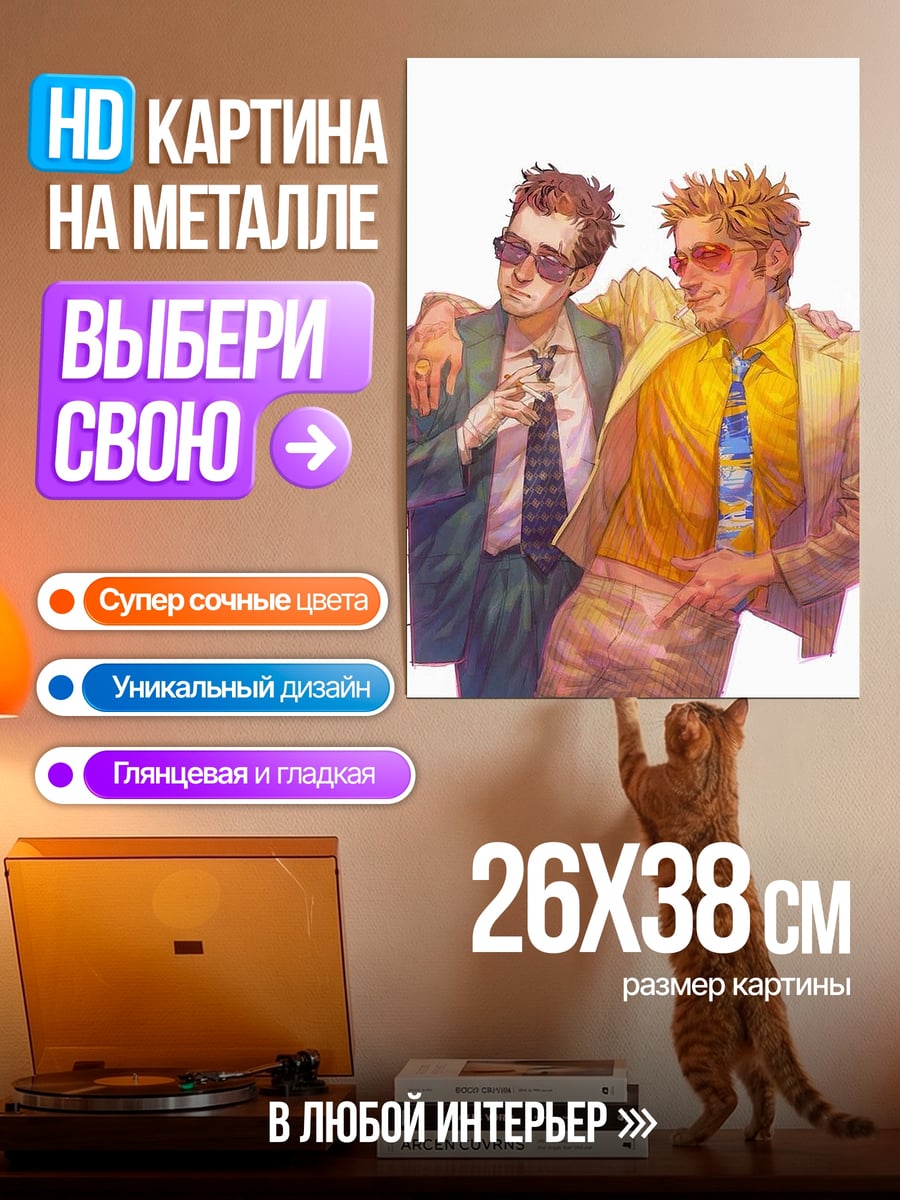 Картина на металле Два друга в костюмах