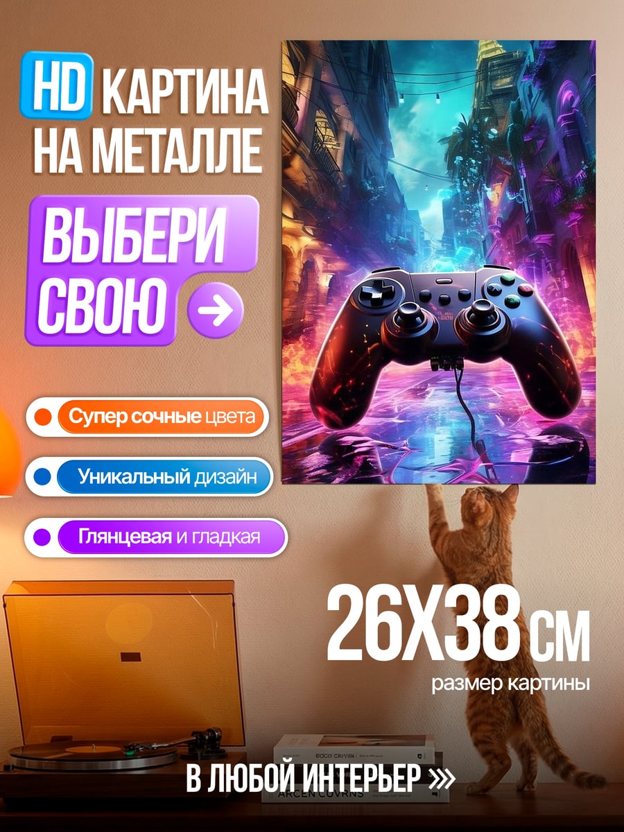 Картина на металле Неоновый геймпад