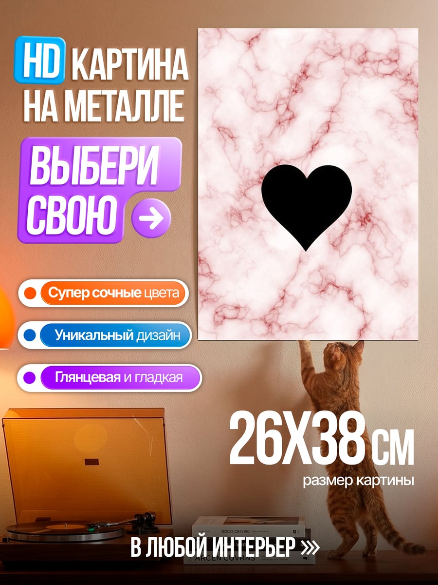 Картина на металле Черное сердце мрамор