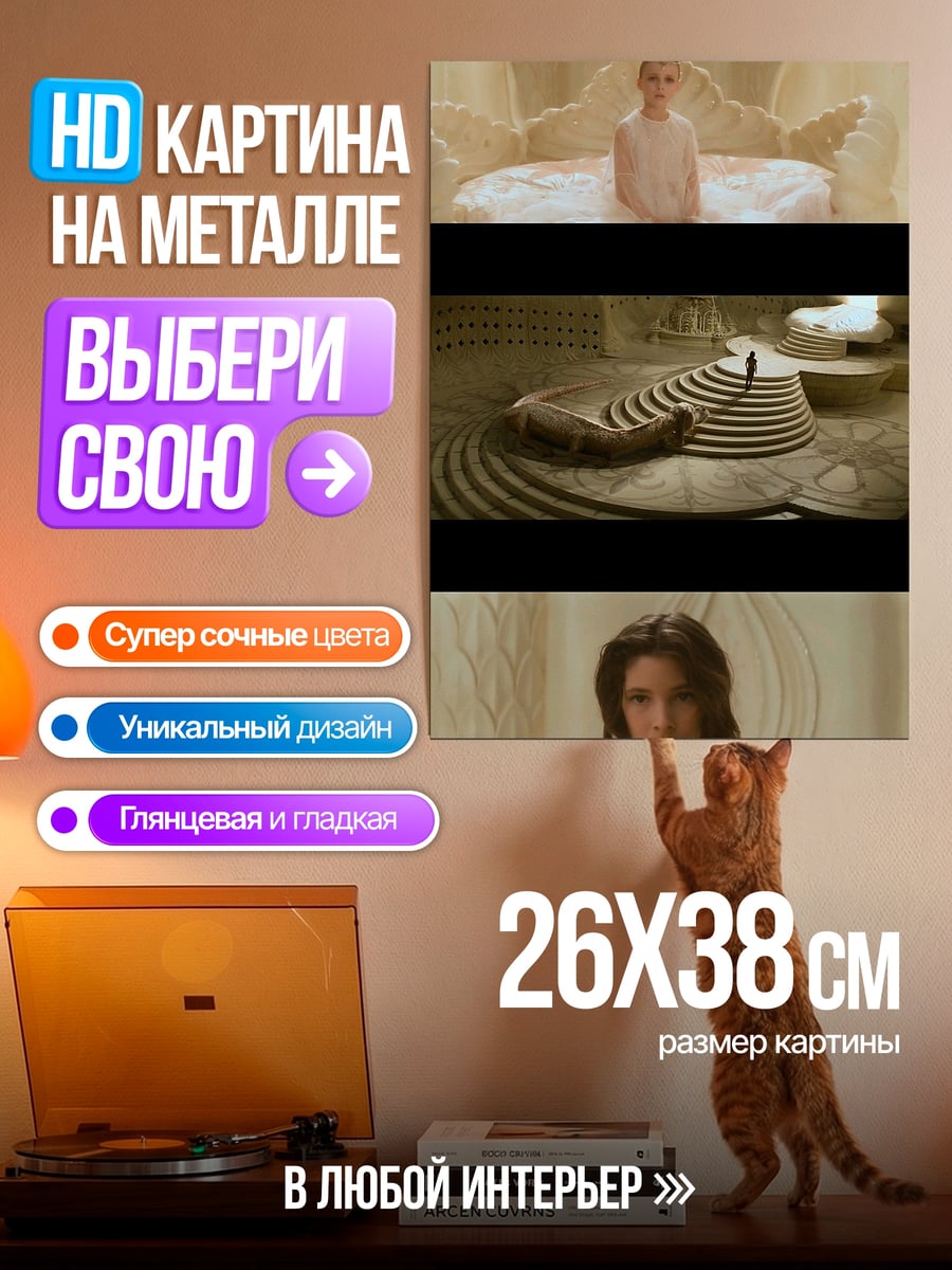 Картина на металле Сцены из фильма