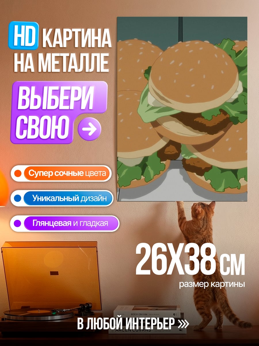 Картина на металле гора бургеров