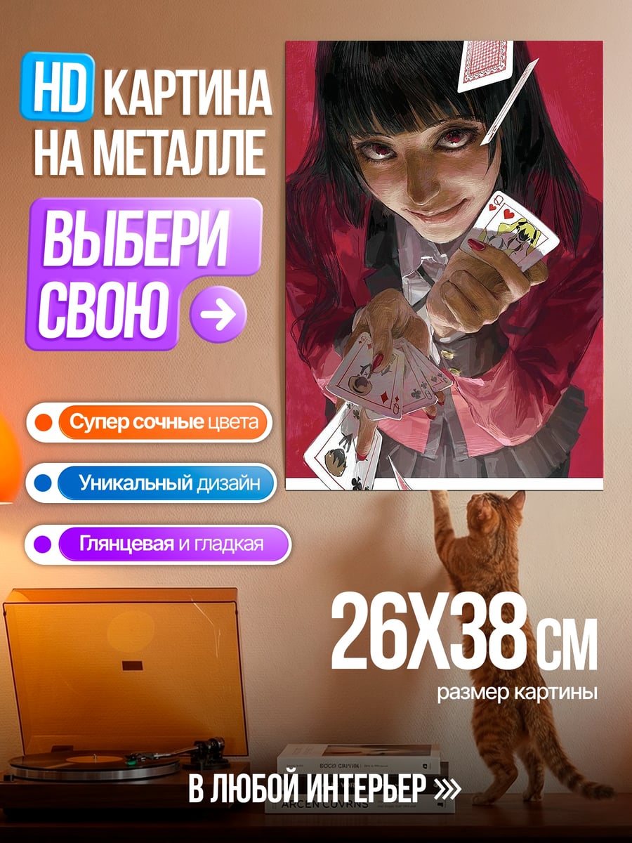 Картина на металле Юмеко Джабами карты