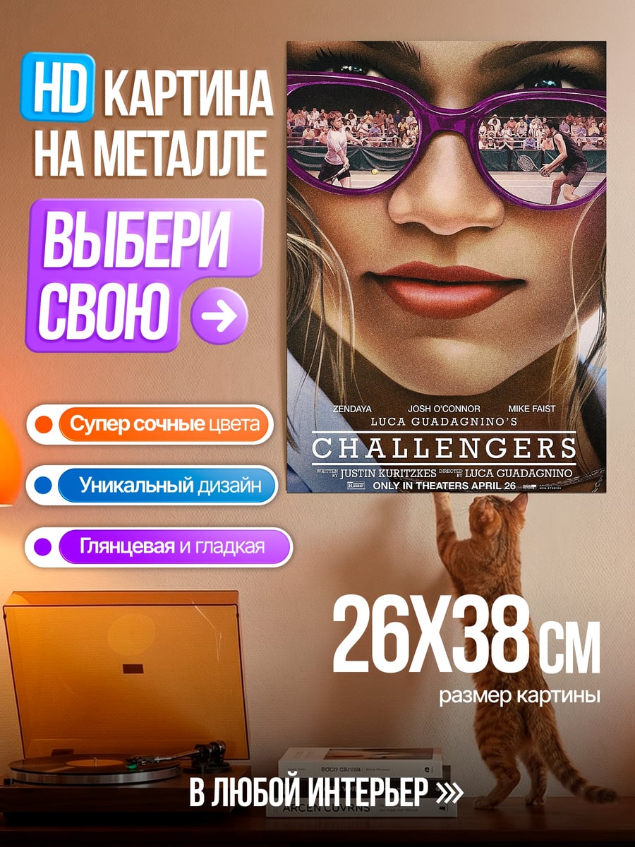 Картина на металле теннисный матч