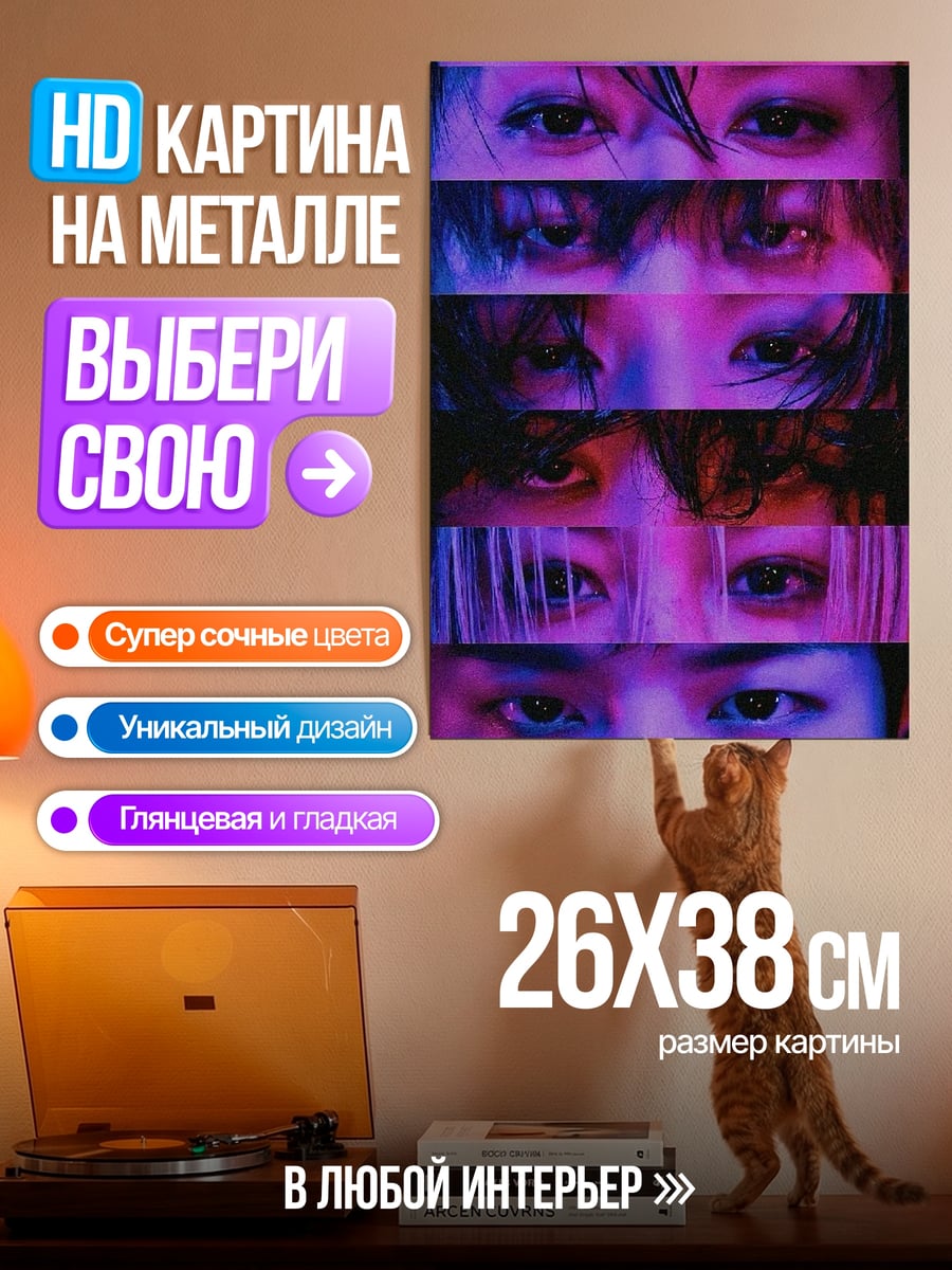 Картина на металле Взгляд в темноте