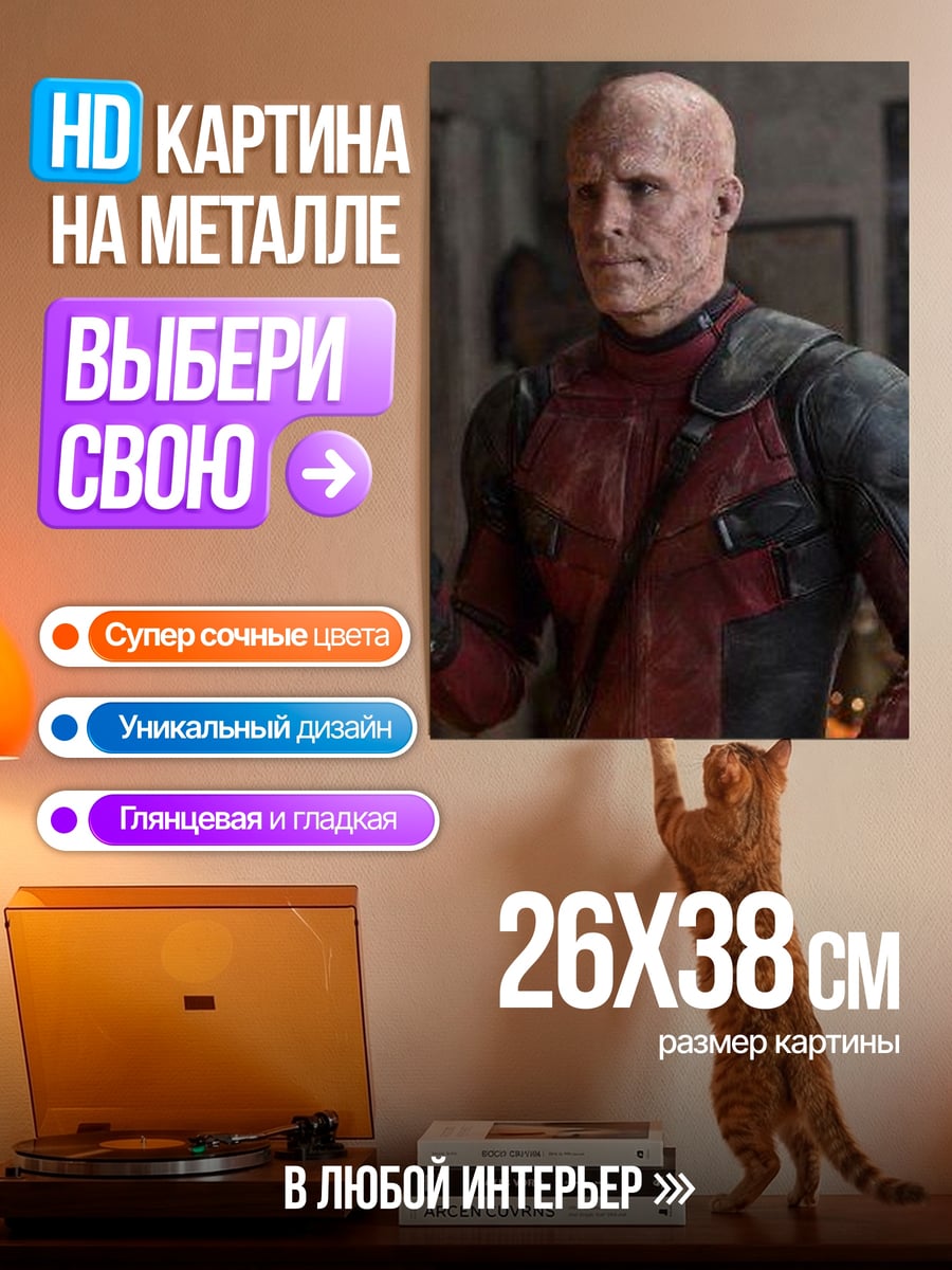 Картина на металле Дэдпул