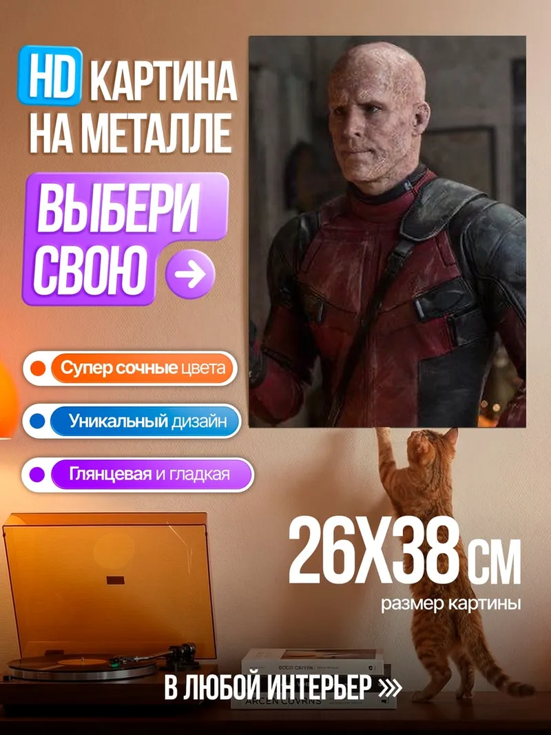 Картина на металле Дэдпул