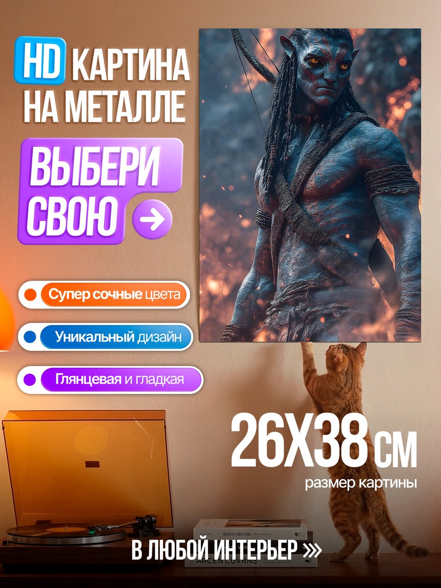 Картина на металле На'ви воин