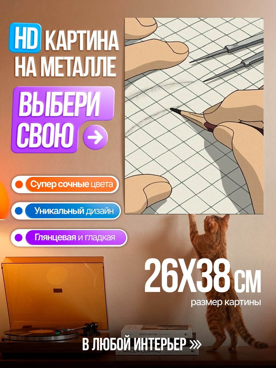 Картина на металле Руки художника