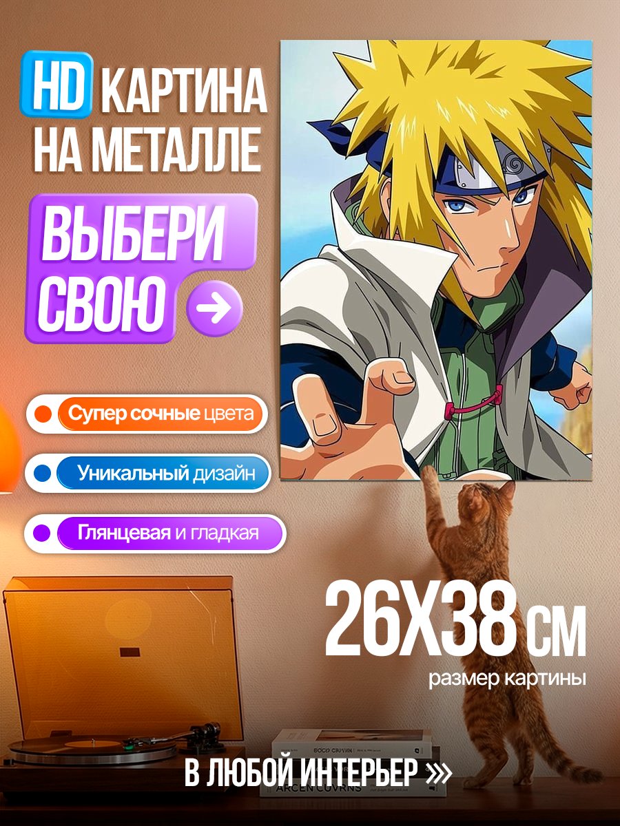 Картина на металле Желтый молния Хокаге
