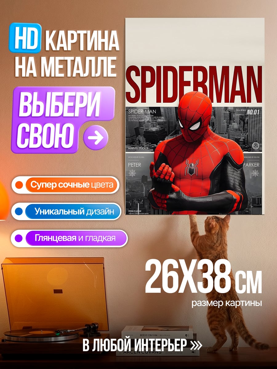 Картина на металле Человек-паук в красном