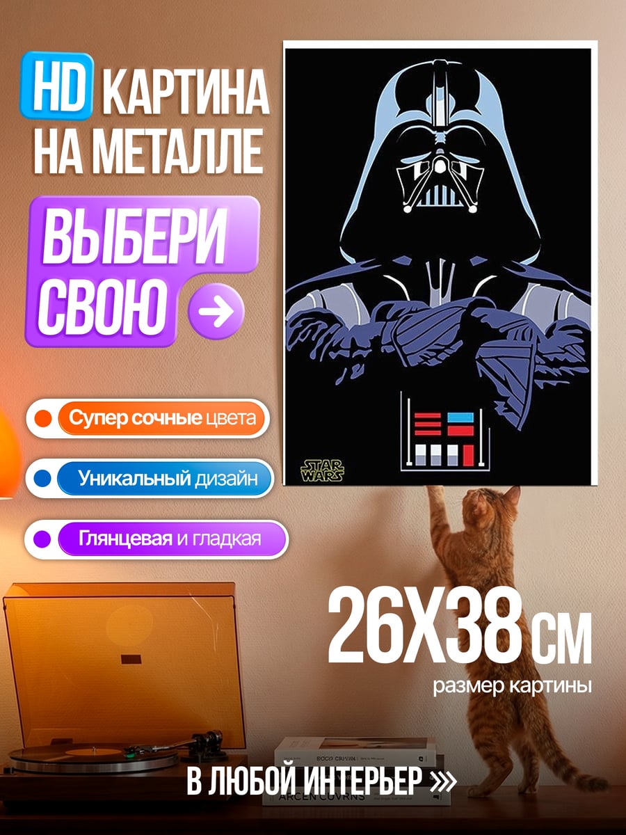 Картина на металле Дарт Вейдер Звездные войны