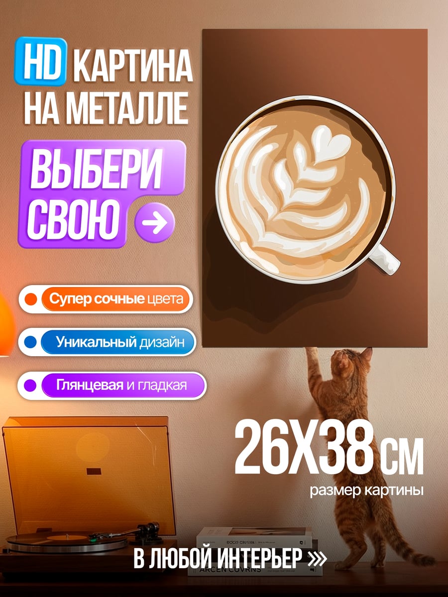 Картина на металле Кофе с рисунком