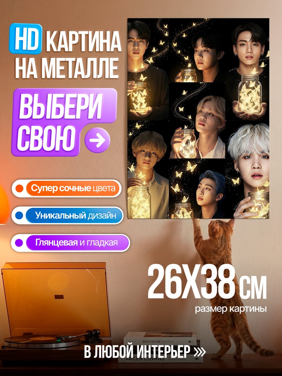 Картина на металле BTS бабочки в банке