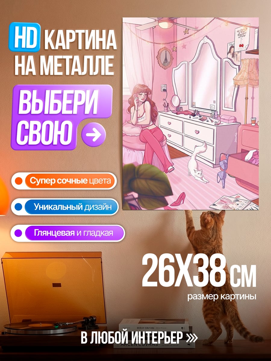Картина на металле Девушка в розовой комнате