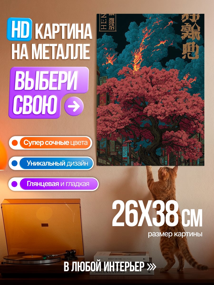 Картина на металле Дерево в красных цветах