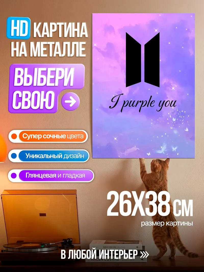 Картина на металле I purple you