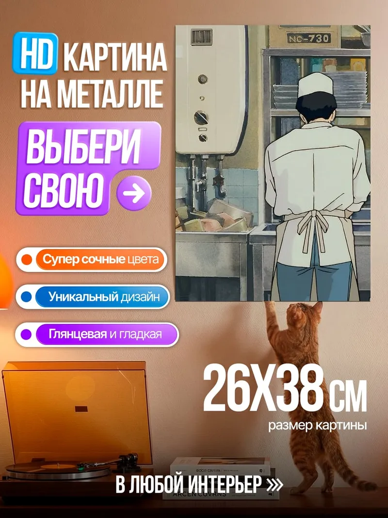 Картина на металле Повар на кухне