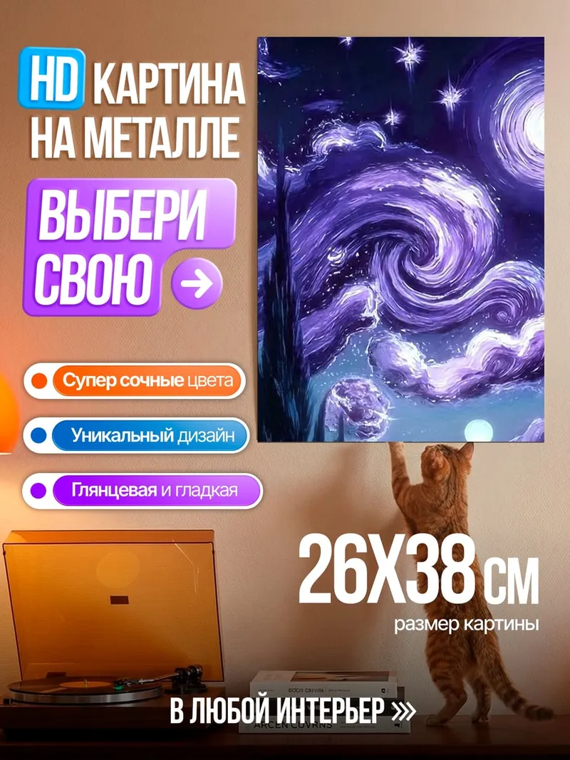 Картина на металле Звездная ночь фиолетовая