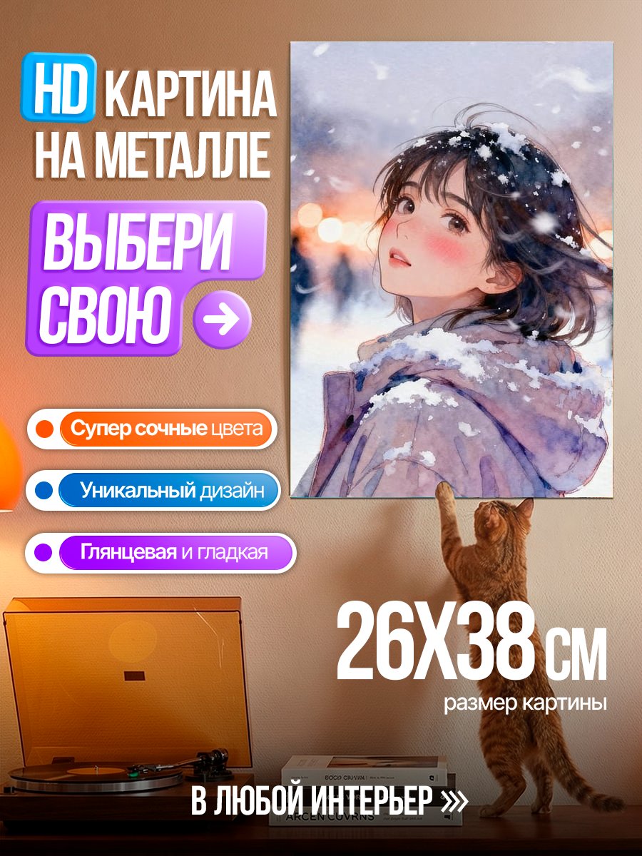 Картина на металле Зимняя сказка девушки