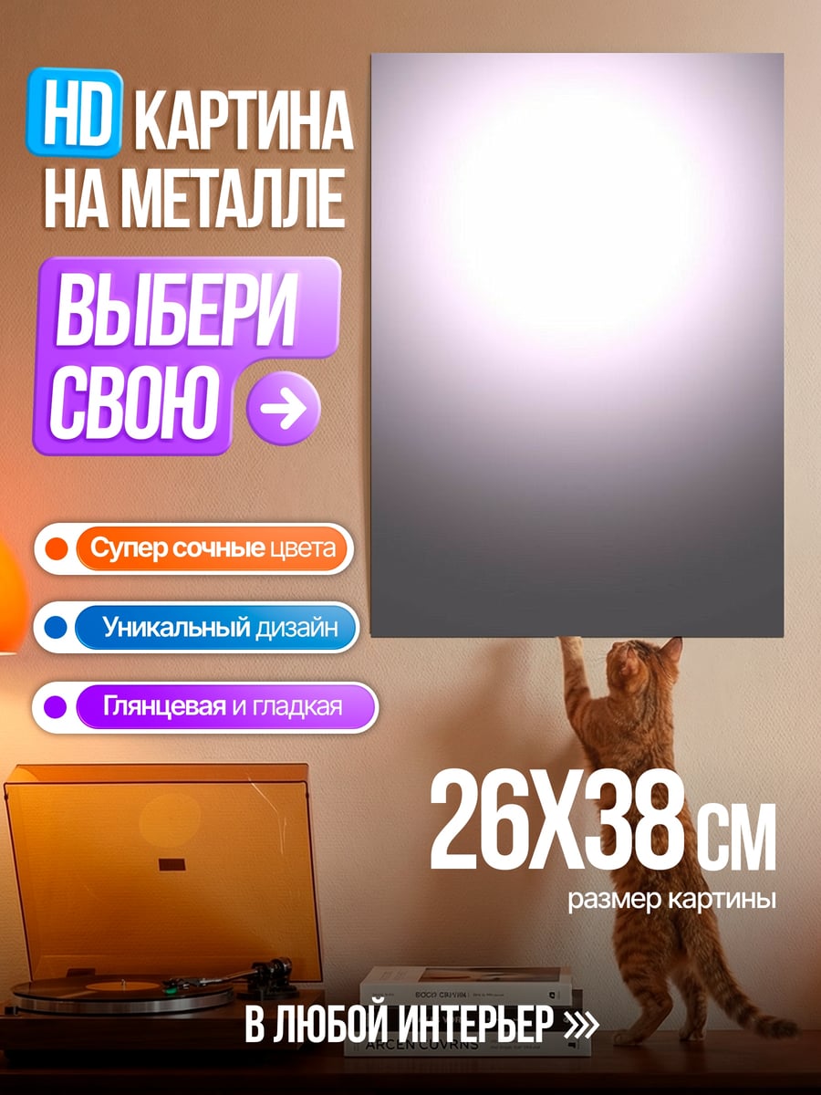 Картина на металле Светящийся шар