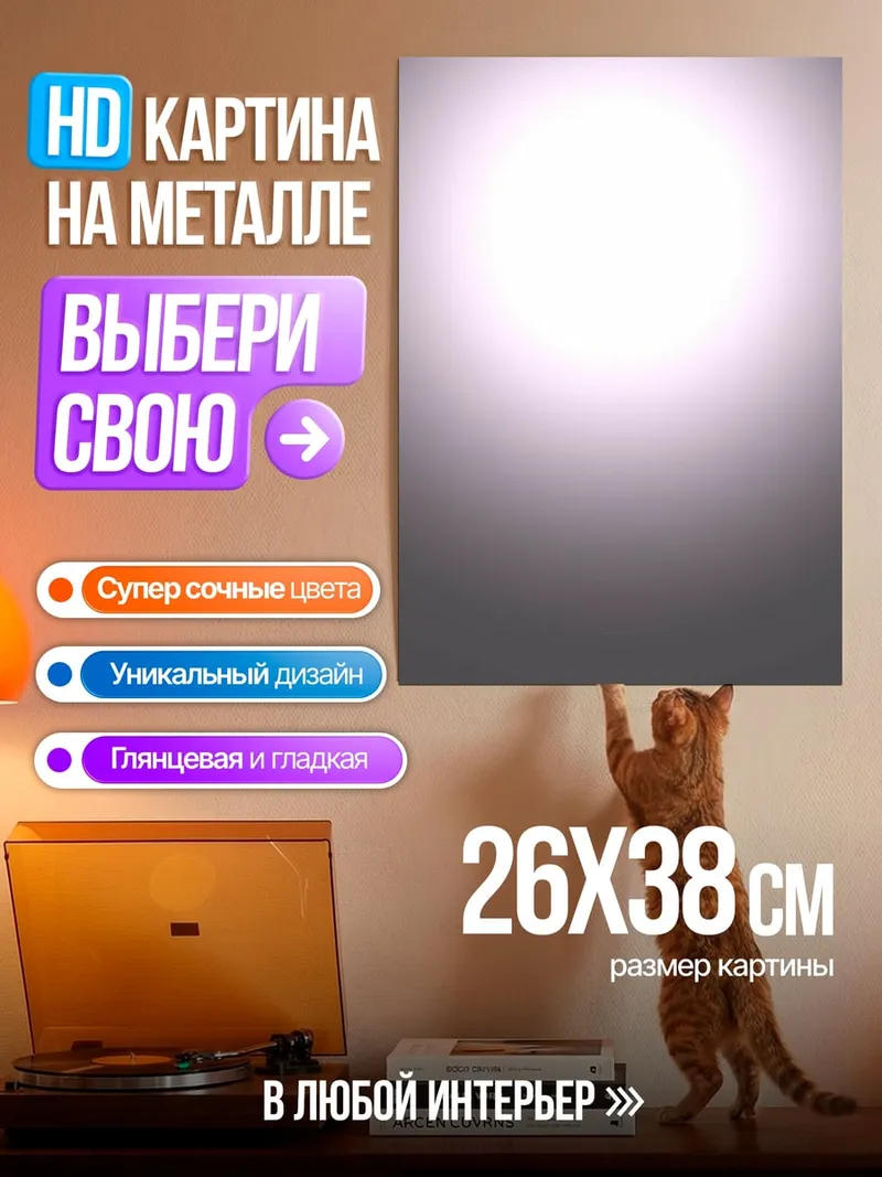 Картина на металле Светящийся шар