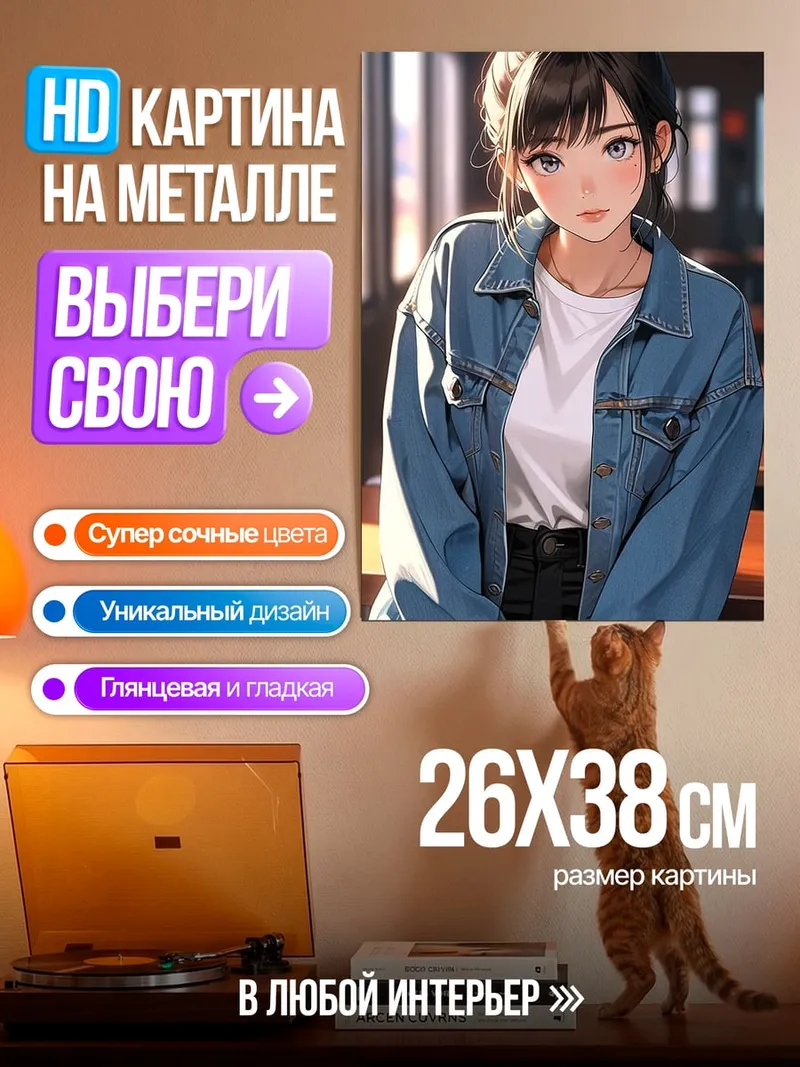 Картина на металле Аниме девушка в джинсовке
