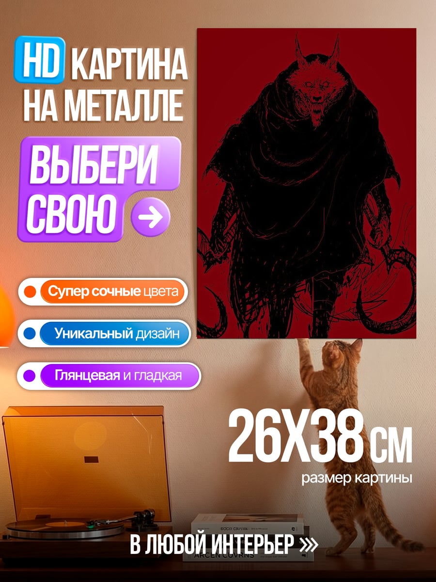 Картина на металле Демон в красном