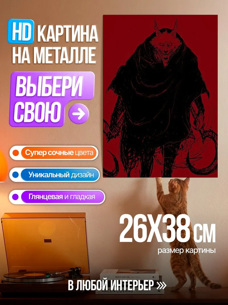 Картина на металле Демон в красном