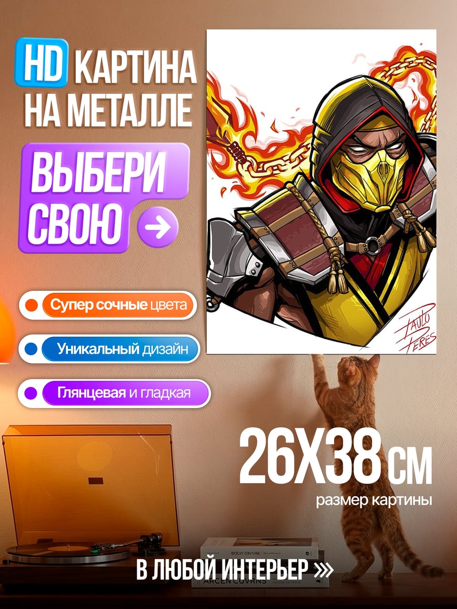 Картина на металле Скорпион огненный воин