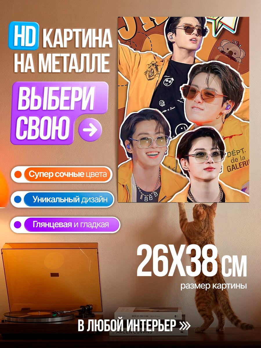 Картина на металле Четыре Чонгука