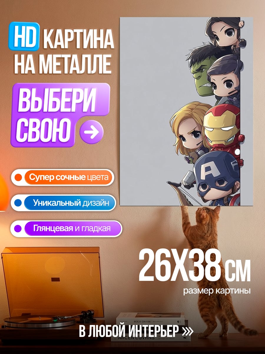 Картина на металле Мстители Чиби