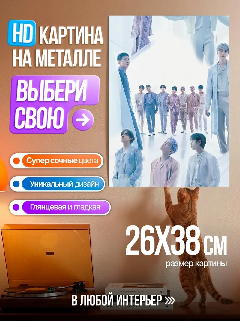 Картина на металле BTS в пастели