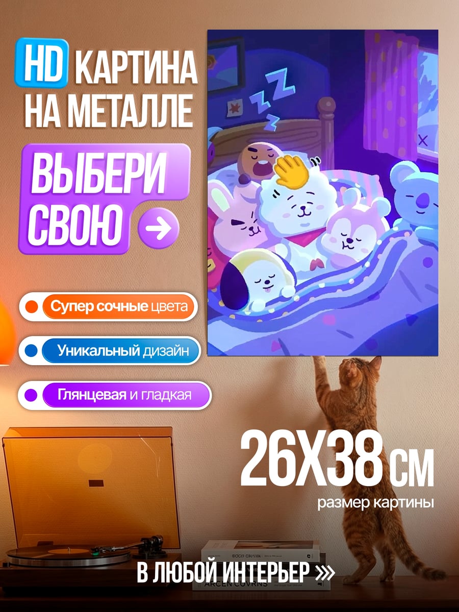 Картина на металле Спящие милые персонажи