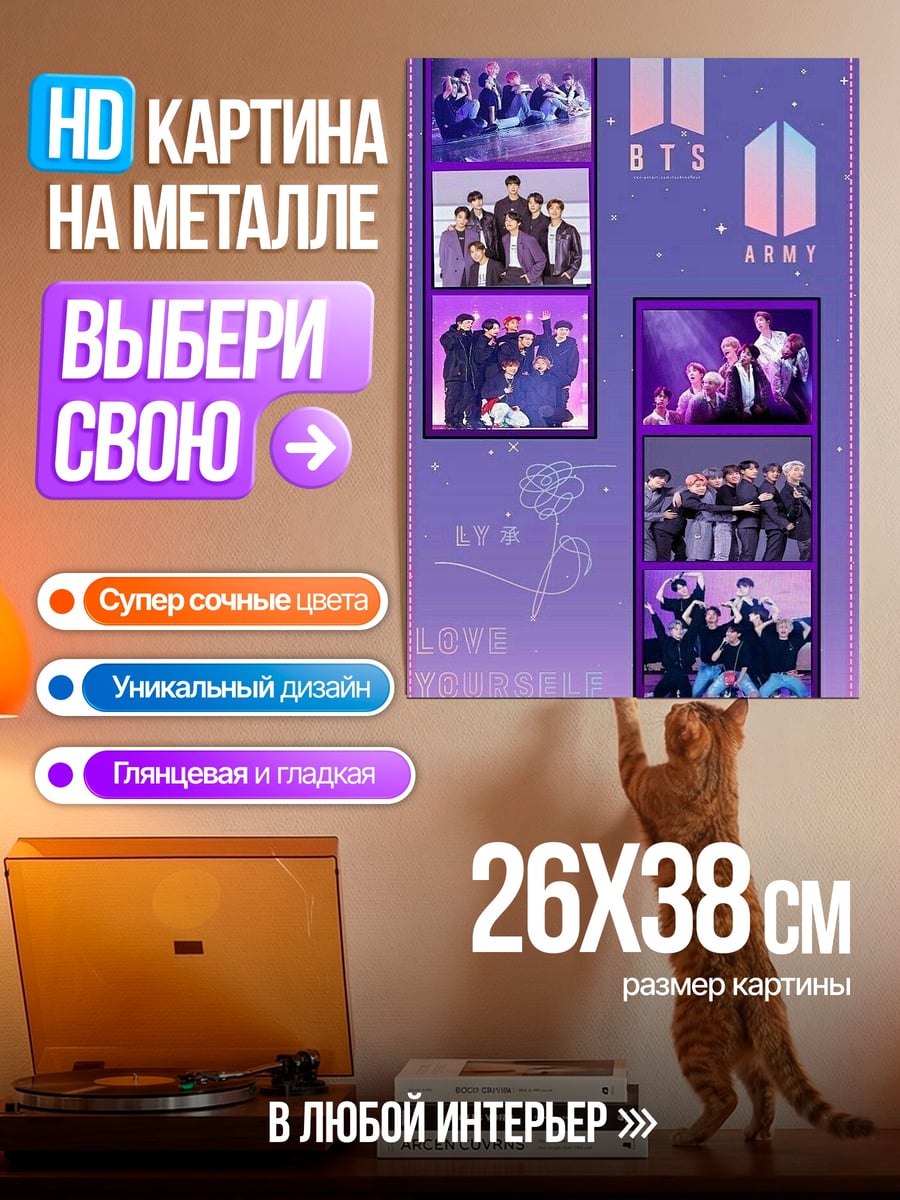 Картина на металле BTS ARMY