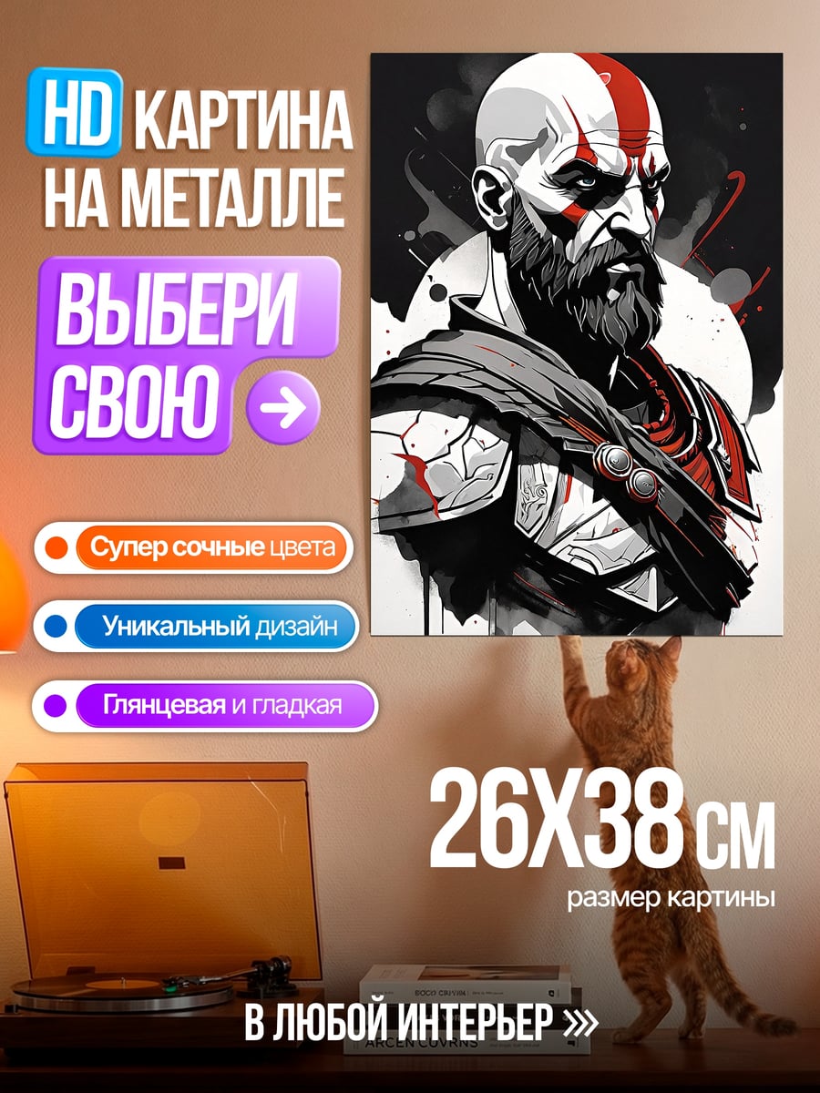Картина на металле Кратос Бог Войны