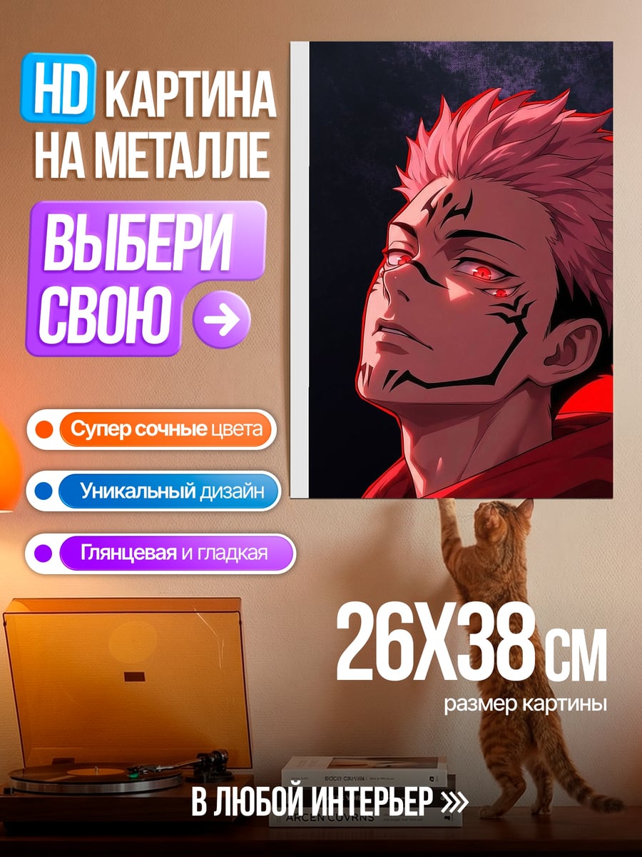 Картина на металле Сукуна