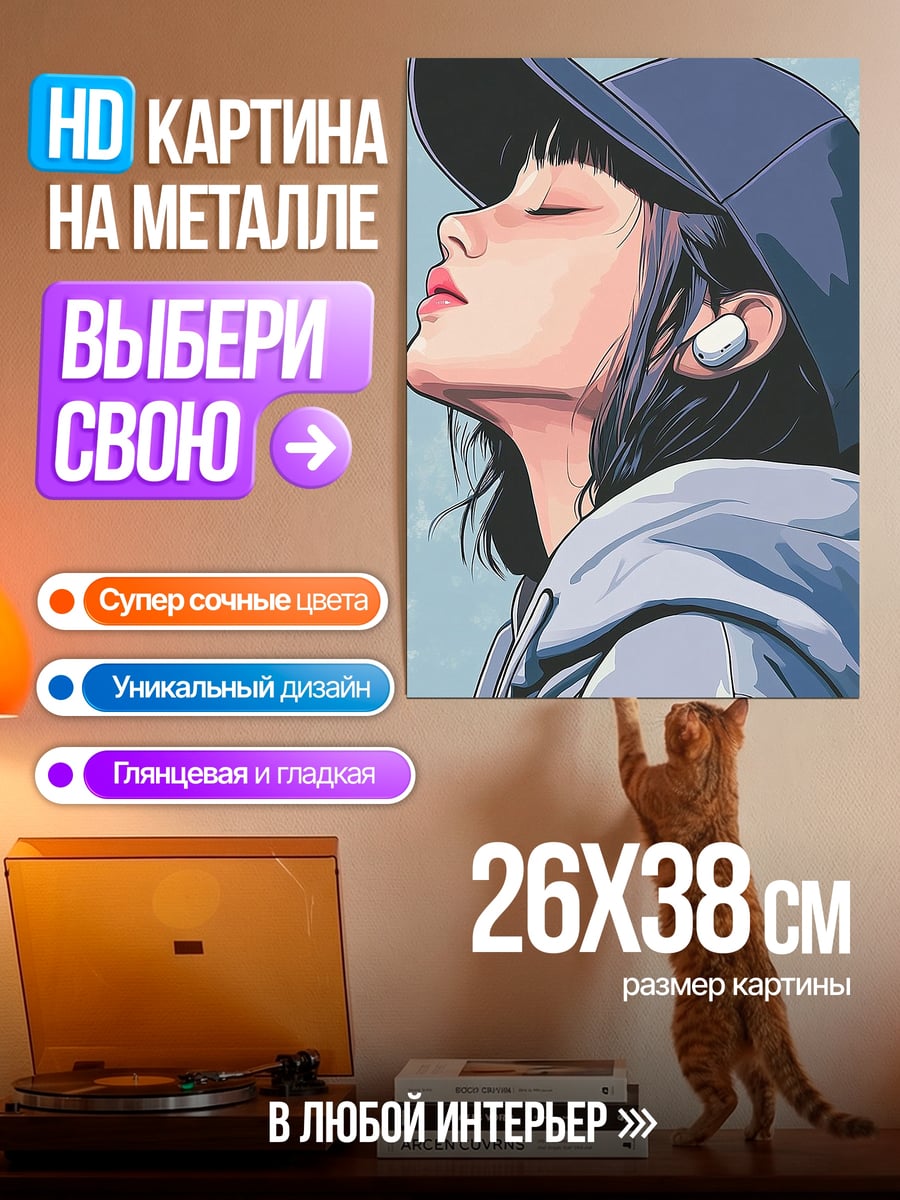 Картина на металле Девушка в кепке