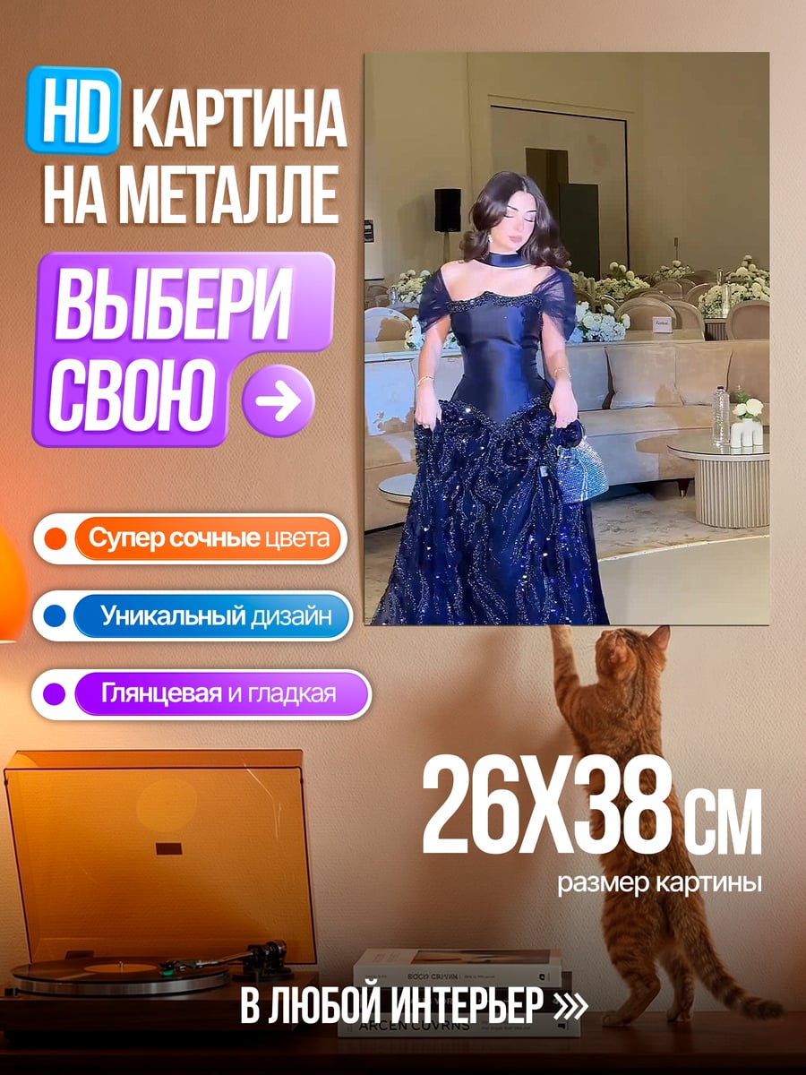 Картина на металле Девушка в синем платье