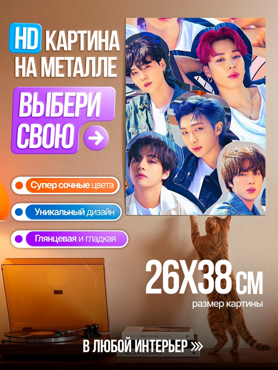 Картина на металле BTS участники коллаж