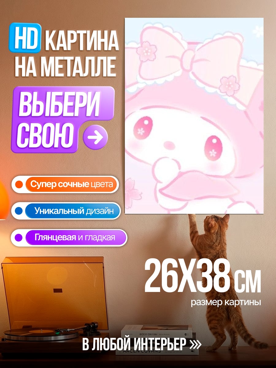 Картина на металле Милый розовый кролик