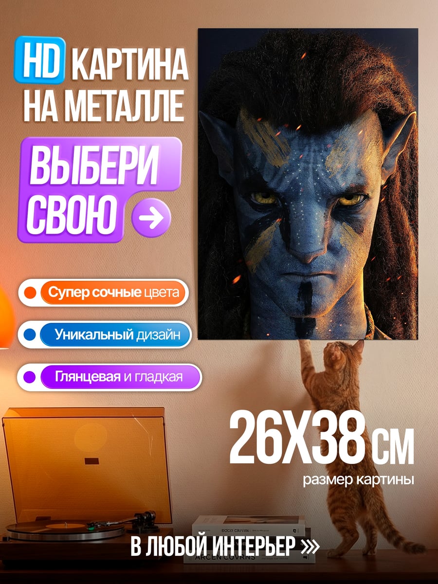 Картина на металле Нейтири из Аватара
