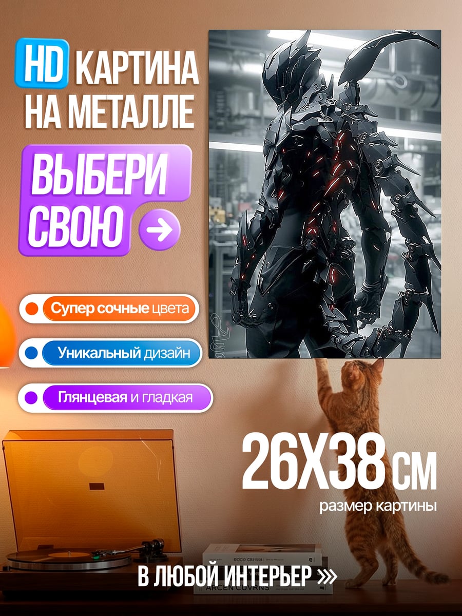 Картина на металле Кибернетический воин