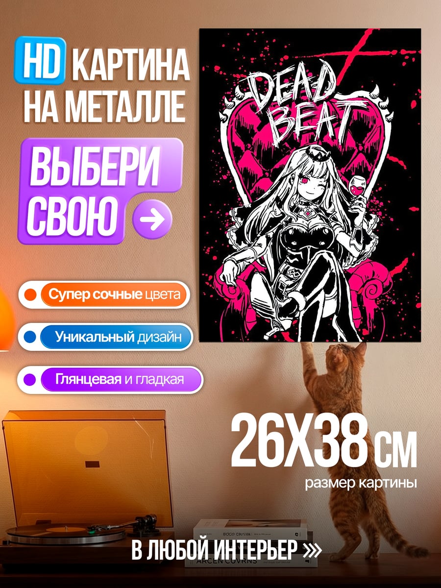 Картина на металле Dead Beat Queen