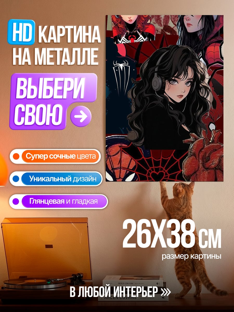 Картина на металле Женщины Человек-паук