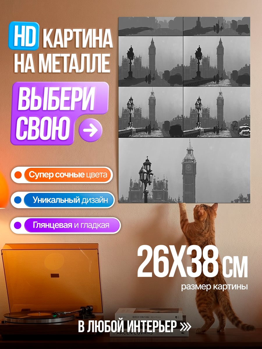 Картина на металле Лондон в снегу