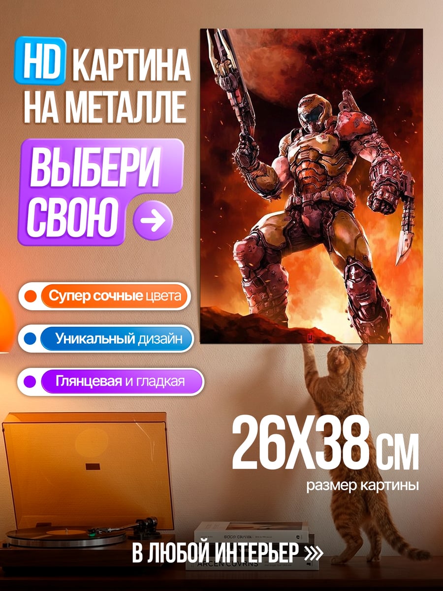 Картина на металле Воин Дум