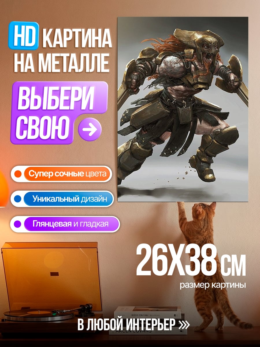 Картина на металле Бронированный воин
