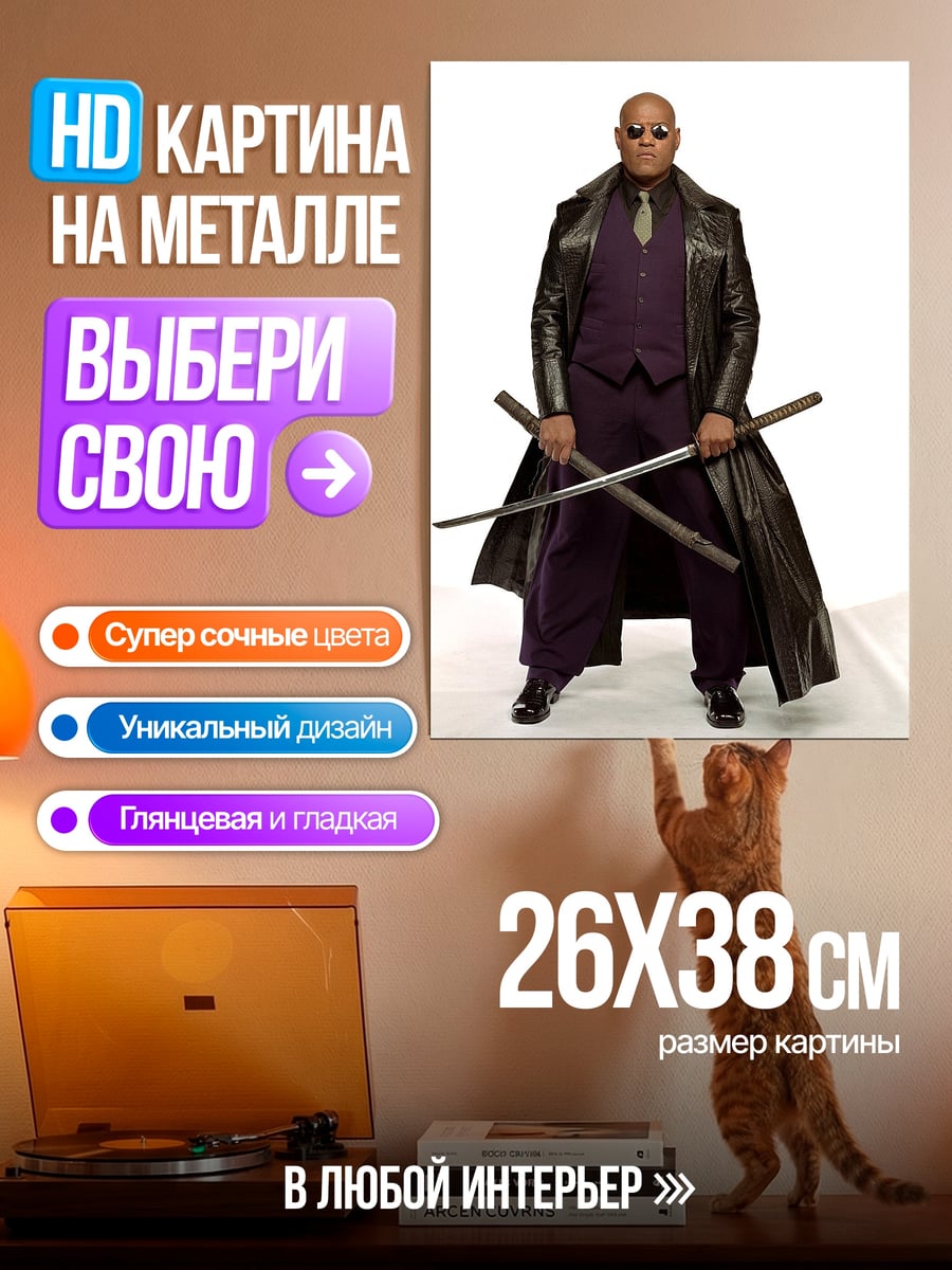 Картина на металле Морфеус Матрица