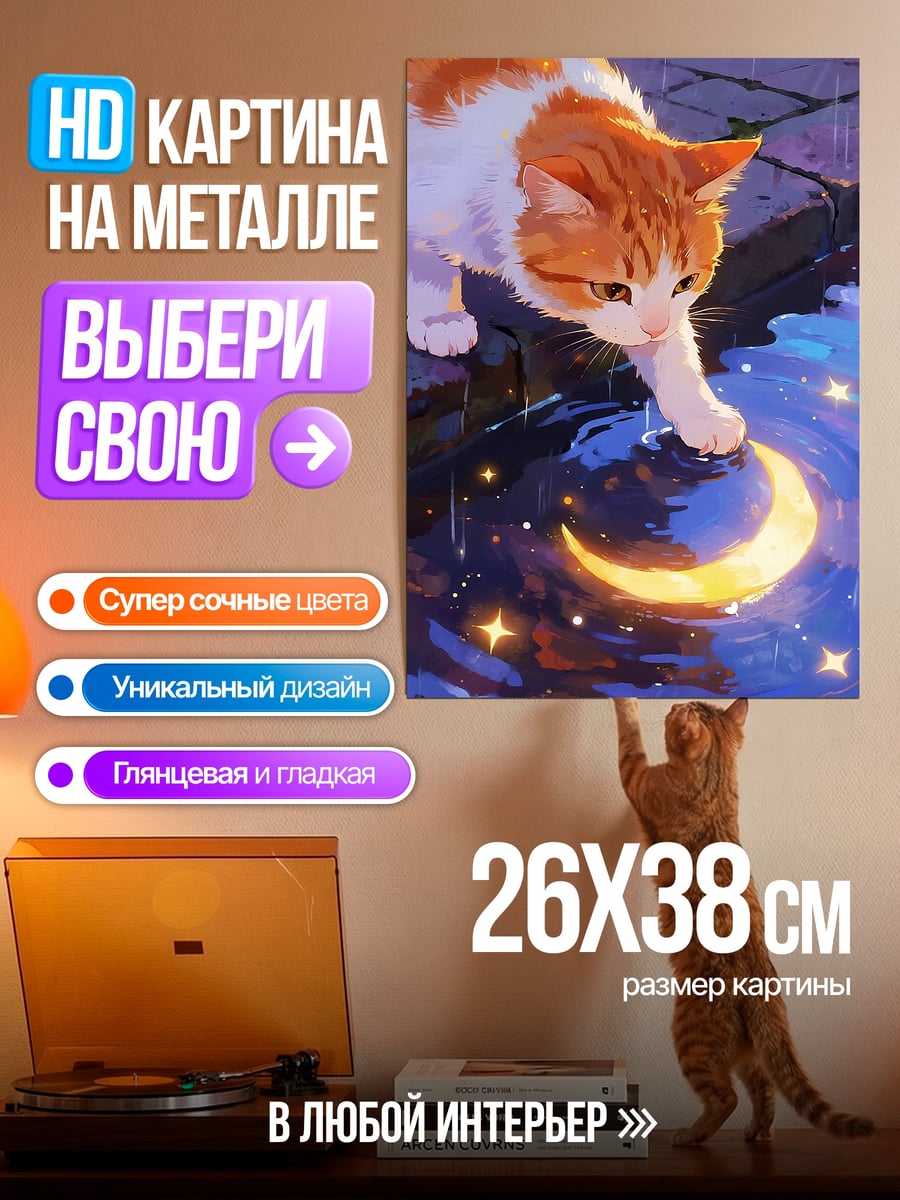 Картина на металле Звездное небо над горами